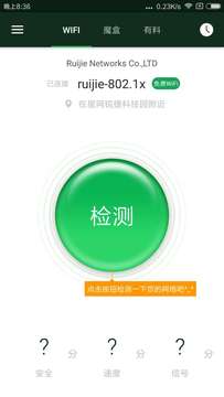 wifi魔盒app 1