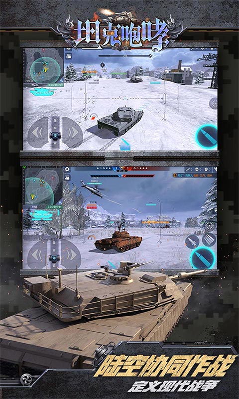 坦克咆哮游戏 1