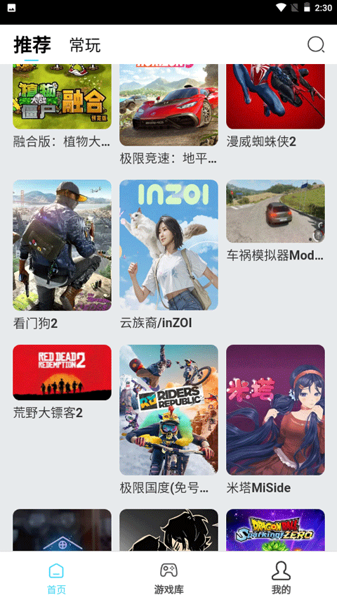 天秀云游App最新版 截图2