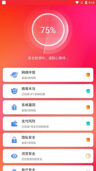 手机深度杀毒专家app 截图3