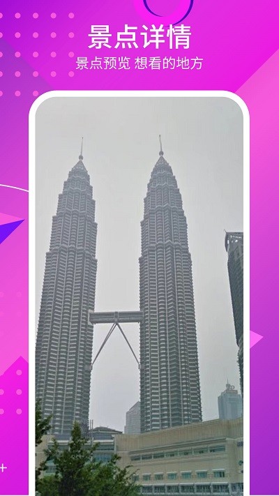 3d天眼高清街景地图 截图3