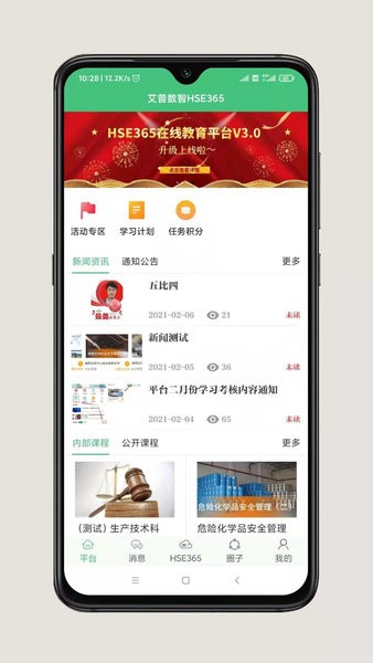 hse365在线教育平台app v3.1.4 截图3