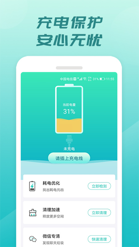 充电开宝 截图5