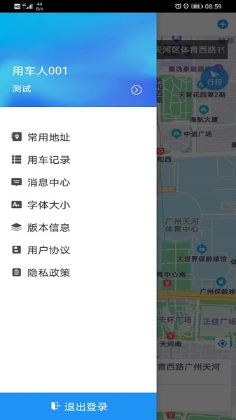 广东公务出行app 1