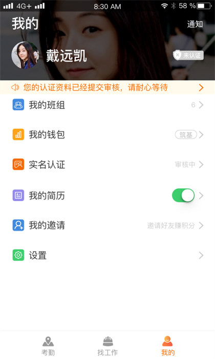 太公工友app 截图2