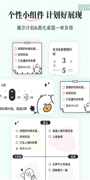 我要做计划最新版 1