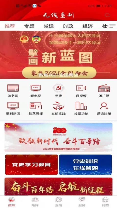 无线垦利app 截图3