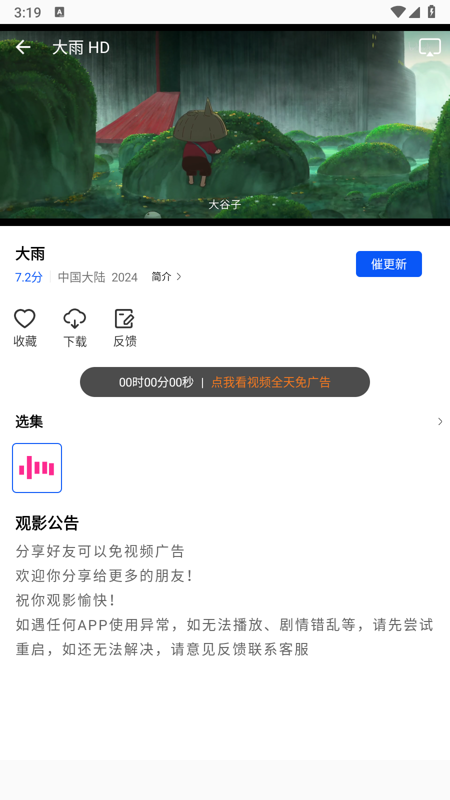 追梦视频app电视剧免费版 截图4