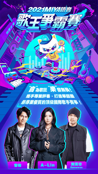 MIYA遇见好声音 1