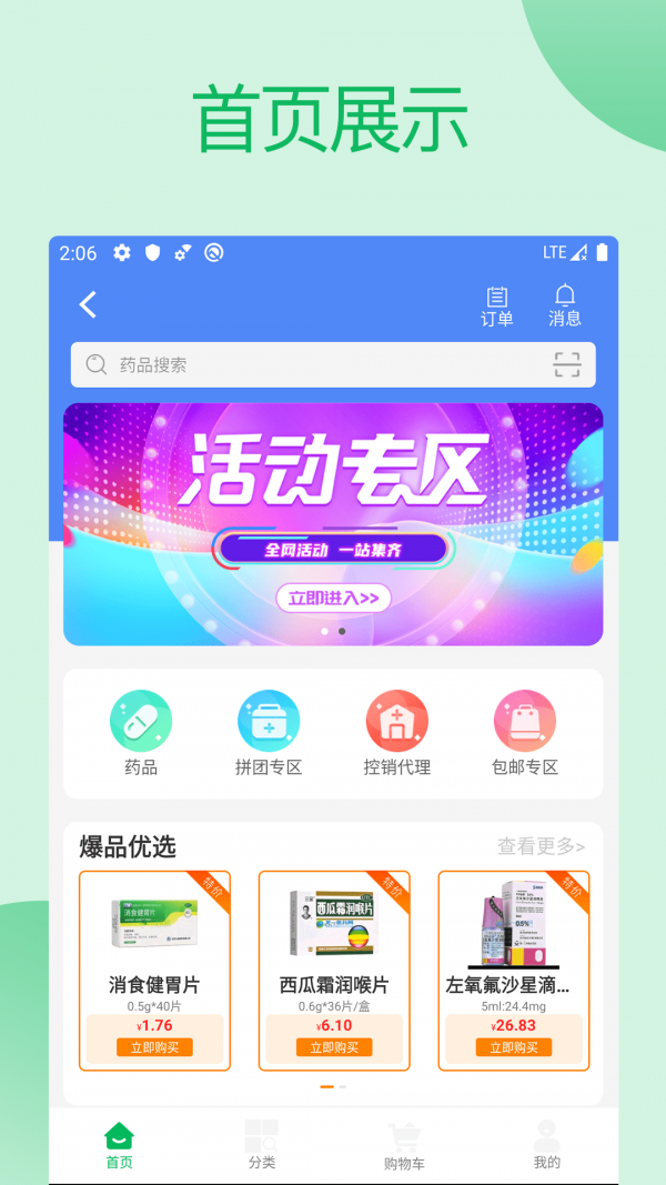 采药通 截图2