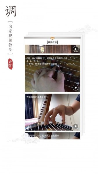 古筝调音器app 截图2