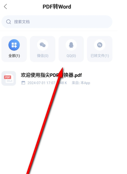 指尖pdf转换器免费版 截图5
