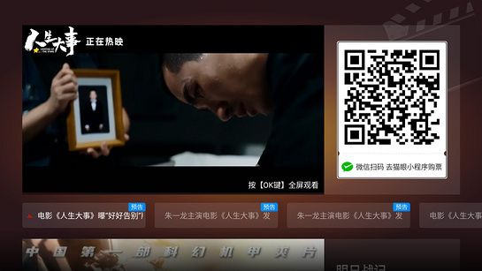 猫眼电影正式版 截图4
