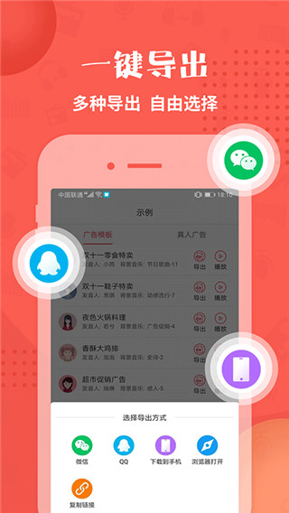 配音神器pro 截图4