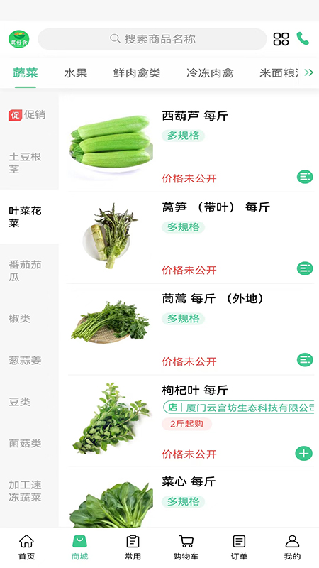 菜好食app 截图2