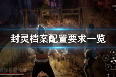 《揭秘〈隐秘的档案〉：时间魔法通关策略》 4