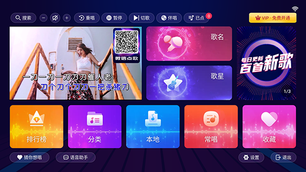 智能K歌免費(fèi)最新版 1