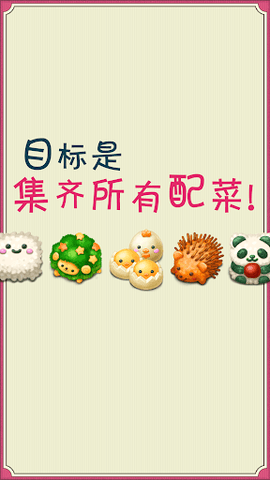 软绵绵!可爱动物便当 1