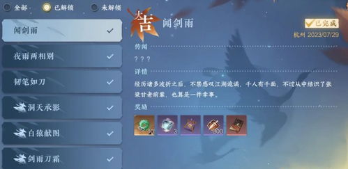 《逆水寒手游》1.2.1版本：虎钤经属性点使用上限全面解析 2