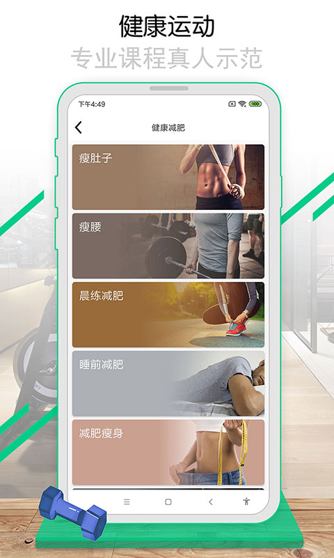 每日减肥计划 截图2