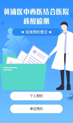 上海黄浦核酸检测预约服务 1