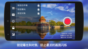 延时摄影大师 截图2