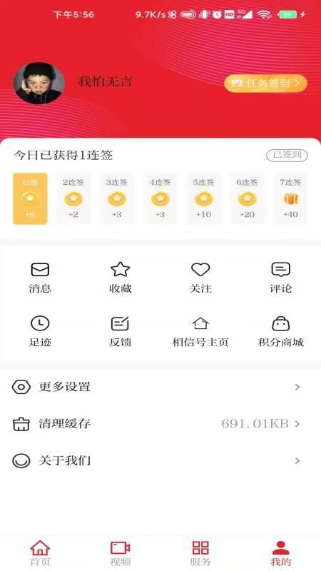 相信APP安卓版 截图4