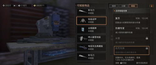 优化升级《明日之后》装备指南 1