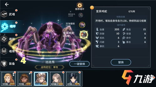 斗罗大陆斗神再临：魂环搭配策略指南 1