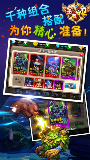 王者守卫 1.5.4 截图3