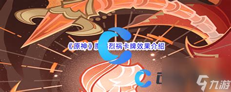 《原神》七圣召唤：揭秘魔蝎烈祸的震撼效果！ 5