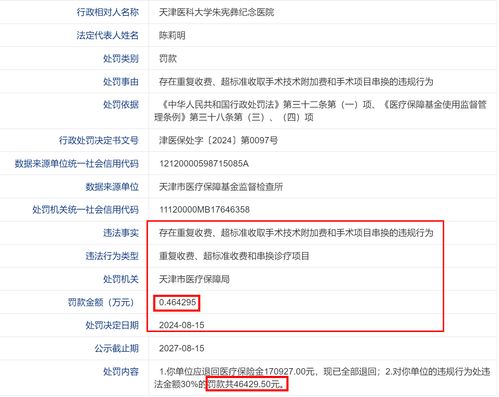 《津医保》APP:轻松查看预约记录的小窍门 2