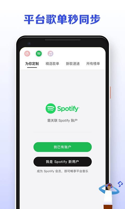 发条音乐助手 截图2