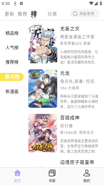 酷漫星 截图5