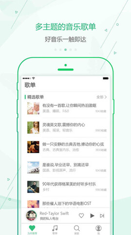九酷音乐app官方 1