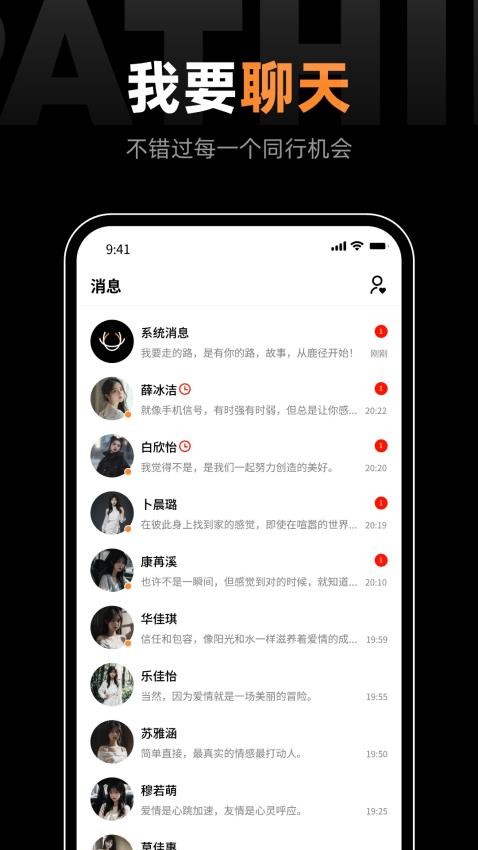 鹿径交友 截图4