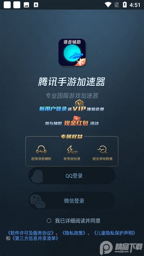 《如何关闭腾讯手游加速器的语音功能》 1