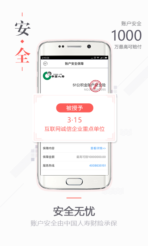 51公积金管家 截图2