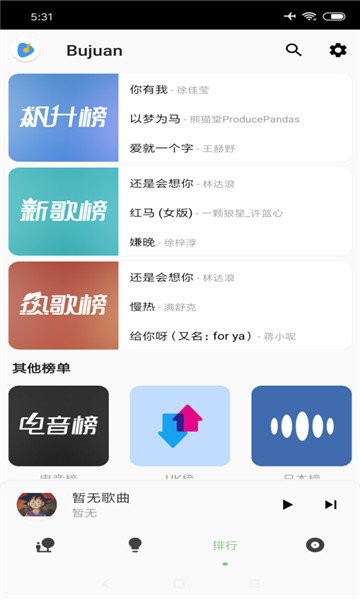 洛雪音乐app 截图2