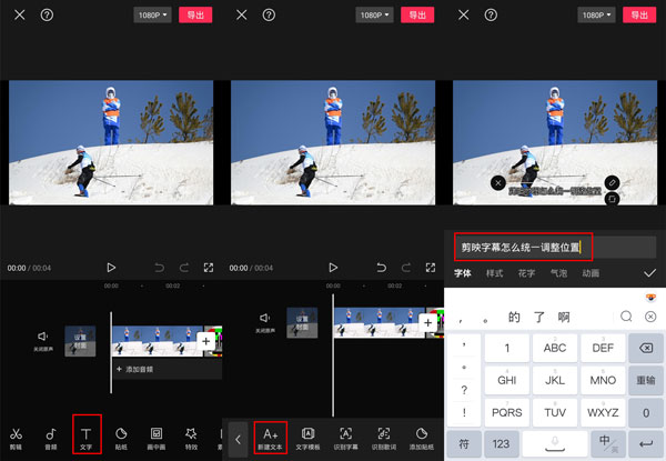 剪映怎么統(tǒng)一調整字幕位置 統(tǒng)一調整字幕位置操作步驟一覽 2
