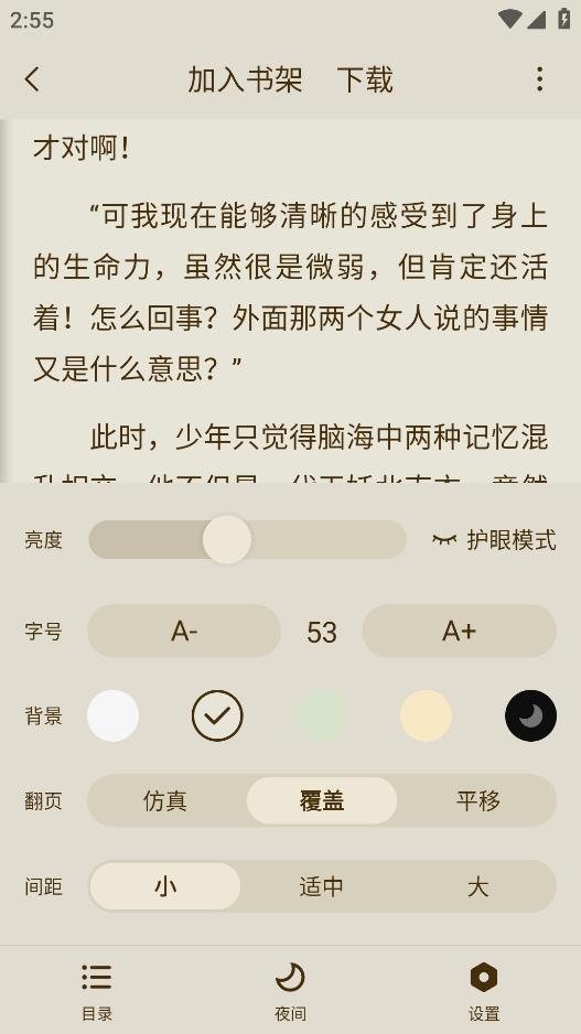 绿豆免费小说app 截图2