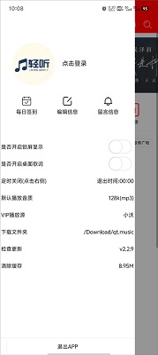 輕聽(tīng)音樂(lè)手機(jī)版 截圖4