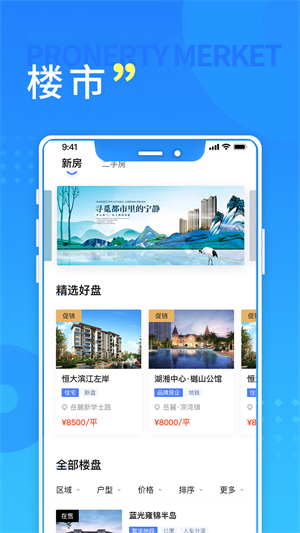 长沙住房 截图4