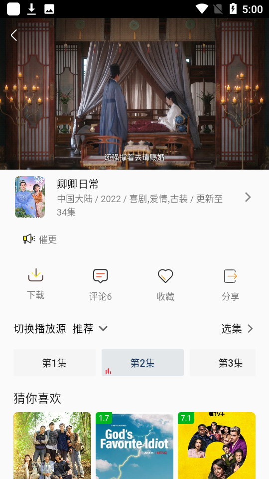 aifan影视软件 截图4