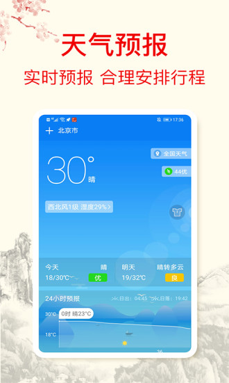 财富日历 截图3