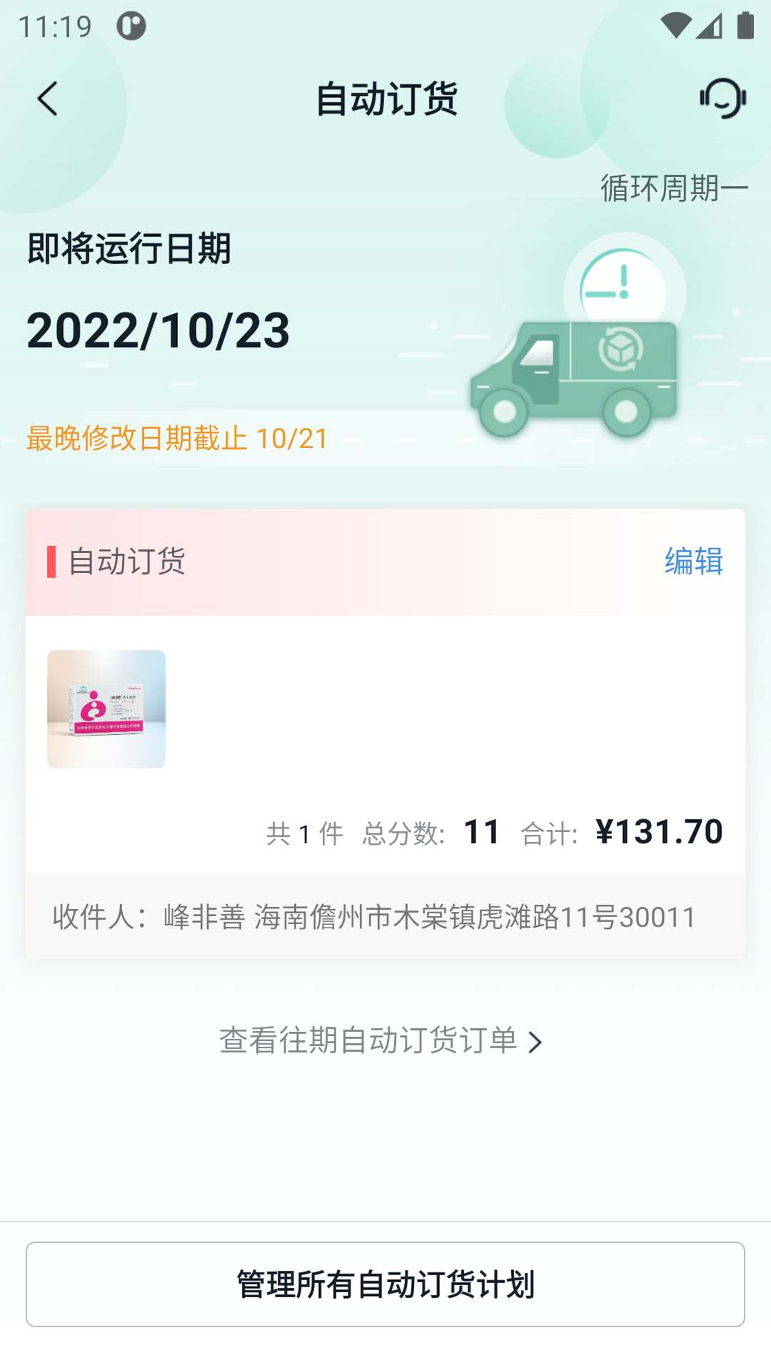 u智薈app 截圖3