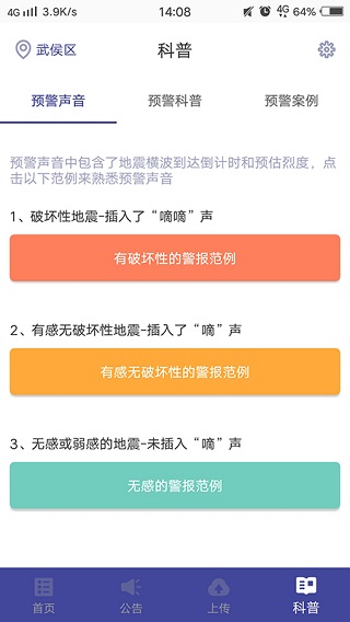 地震预警官方版 截图5
