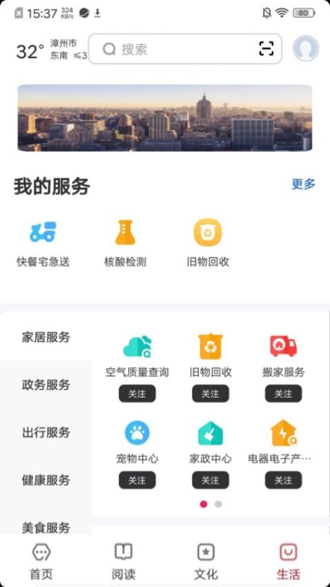数字漳州app 截图2