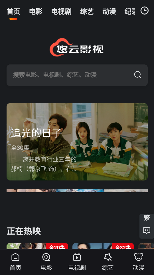 悠云影视去广告版 截图4