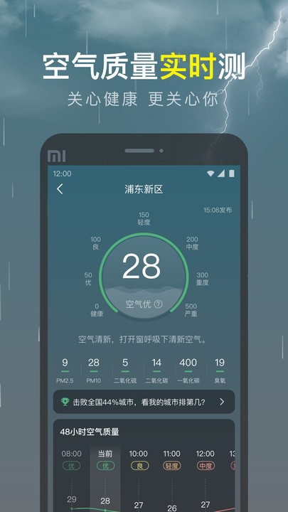 识雨天气预报 截图3